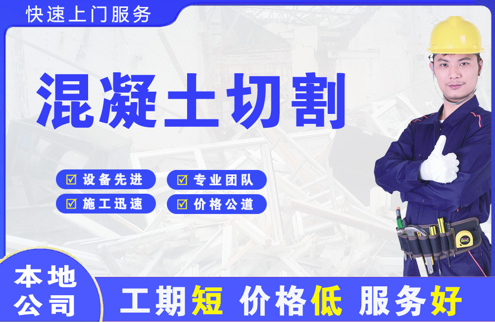 阳东混凝土切割