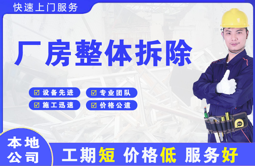 阳东厂房整体拆除